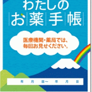 おくすり手帳を持って行くと損する?その情報は古いですよ!【薬剤師】