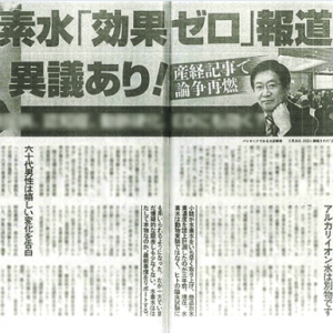 「効果なし」は嘘?週刊文春が語った水素水の力と注目度!